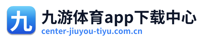 九游体育app下载中心 Logo